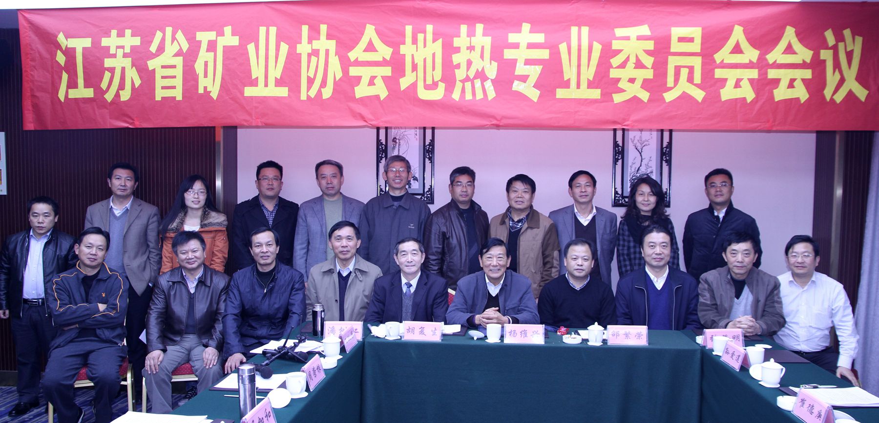 11月26日省矿业协会地热专业委员会工作会议在苏州市召开