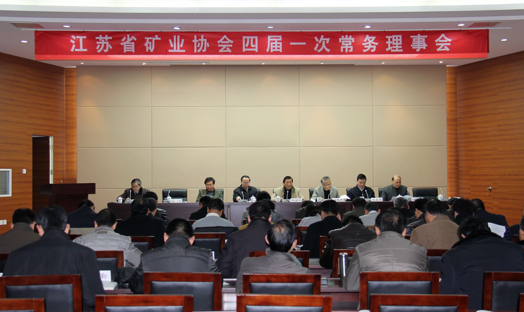 2013年12月27日，江苏省矿业协会在南京召开四届一次常务理事会