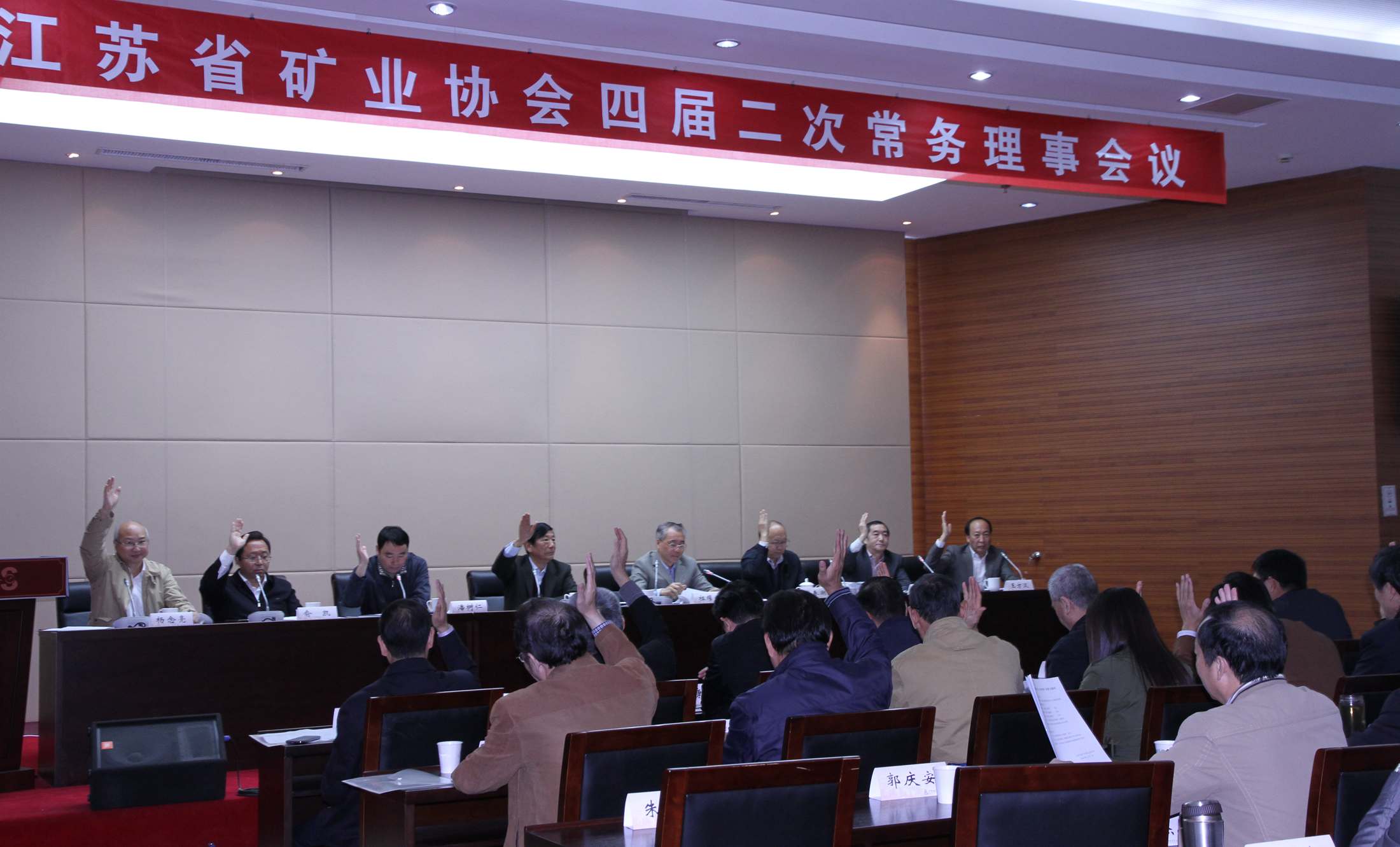 11月7日，江苏省矿业协会四届二次常务理事会在南京召开