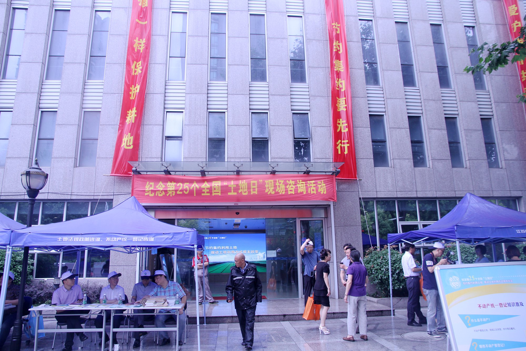 纪念第25个全国“土地日”现场咨询活动今日举办