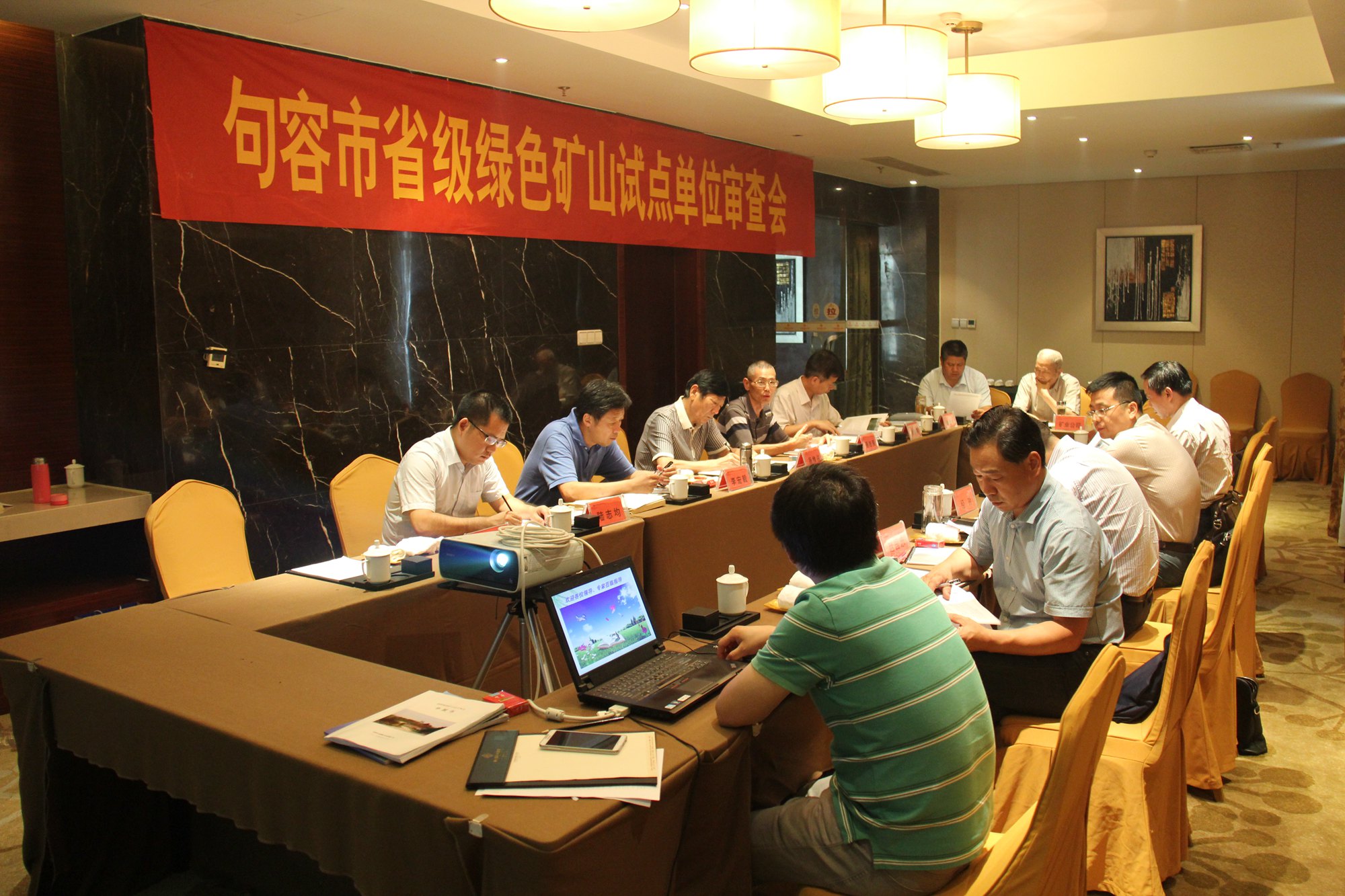 句容宝源矿业有限公司申报省级绿色矿山试点单位审查会于2015年8月14日召开