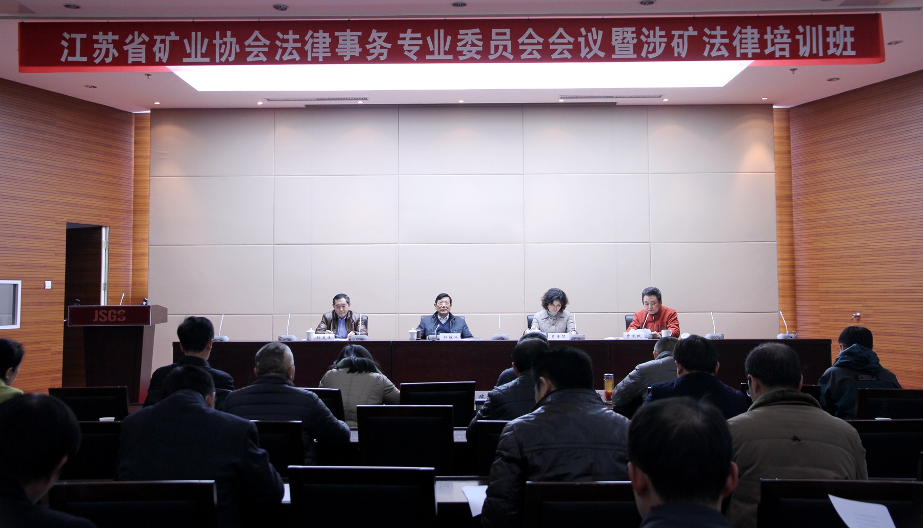 2016年1月7日，省矿业协会法律事务专业委员会会议暨涉矿法律培训班在南京举行