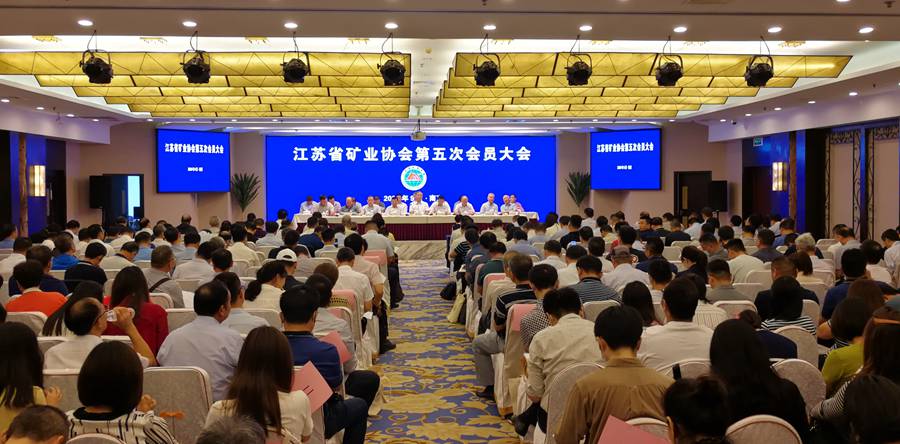 江苏省矿业协会第五次会员大会在南京顺利召开