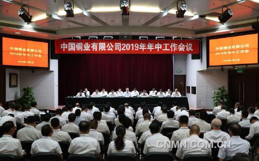 上半年,中国铜业归母净利润居各板块第一,为中铝集团业绩创新高作出了积极贡献,标志着中铜和云冶重组实现了多赢目标,实现了比预期更好的融合效果,实现了比预期更好的经营业绩,实现了比预期更好的党建工作。