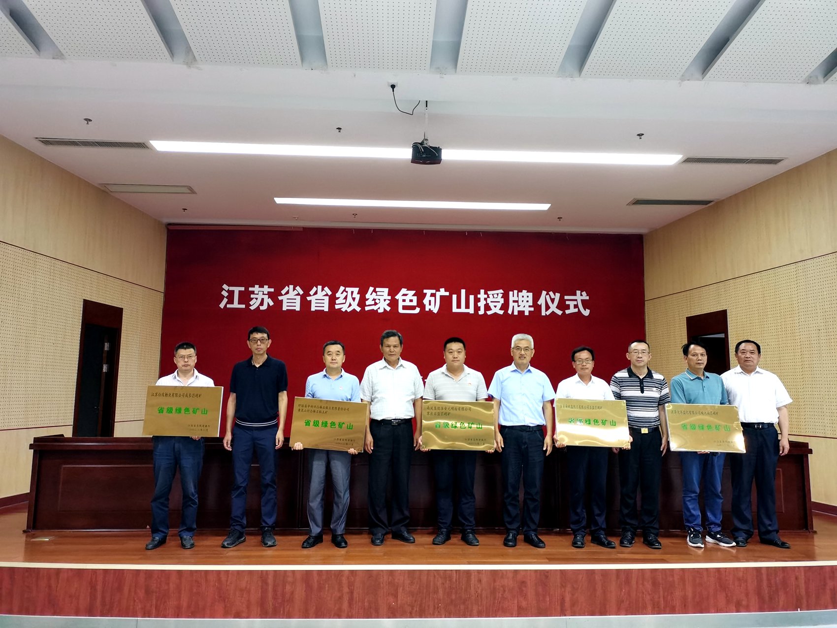 省矿业协会赴淮安开展绿色矿山授牌和党建活动